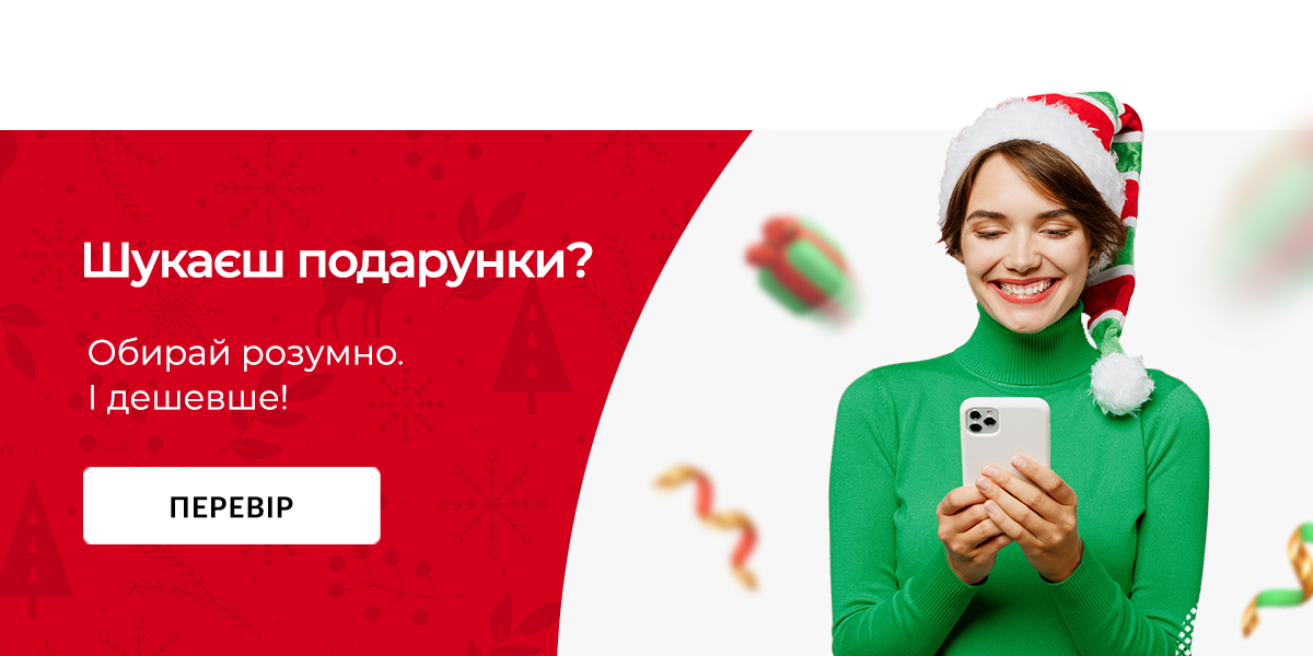 Ідеї для подарунків